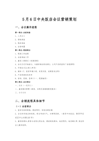 会议营销策划方案