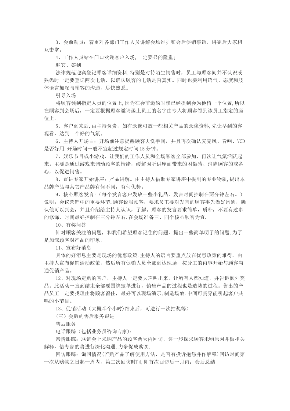 会议营销策划方案_第2页