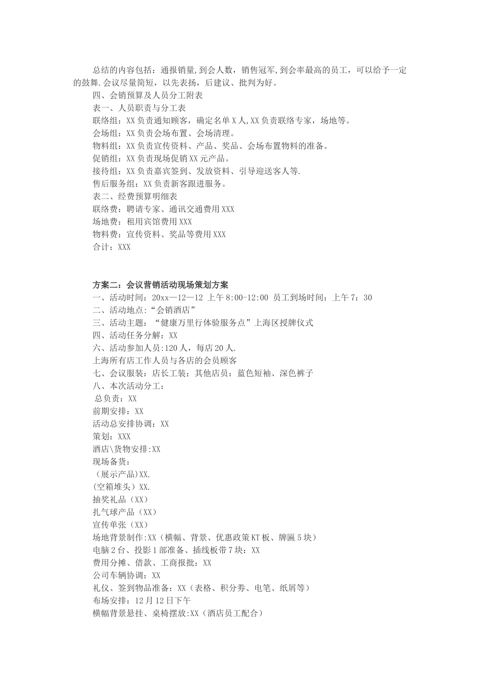 会议营销策划方案_第3页