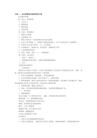 会议营销策划方案