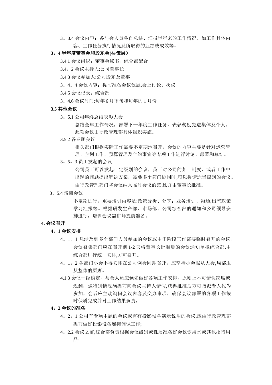 会议规划及管理制度_第2页