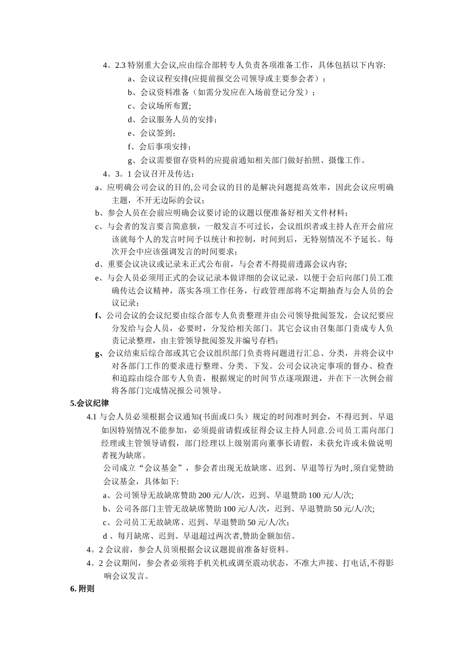 会议规划及管理制度_第3页