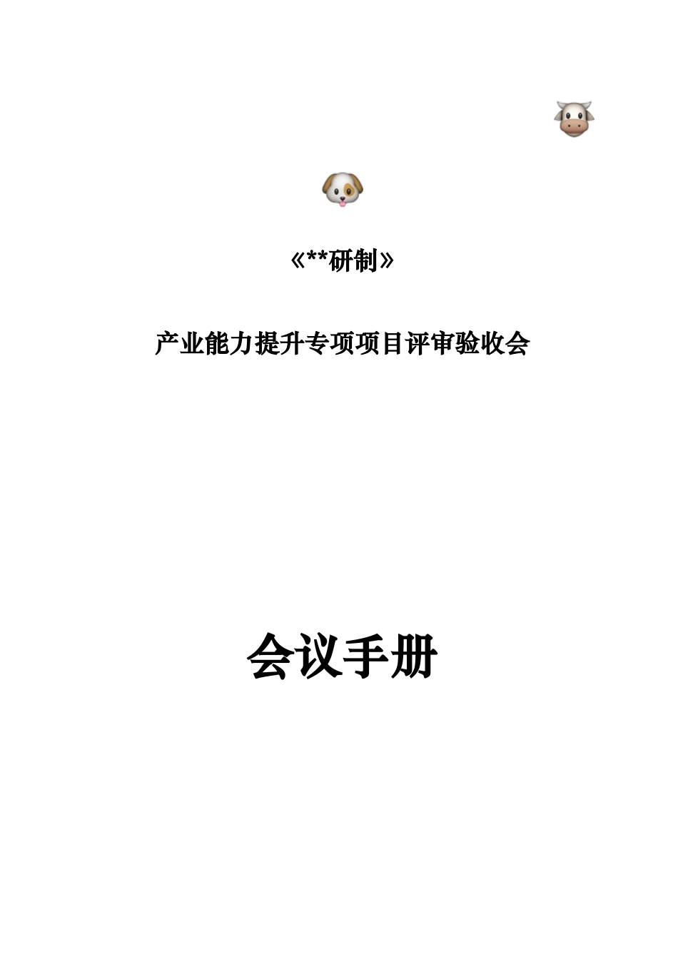 会议议程-会议流程_第1页