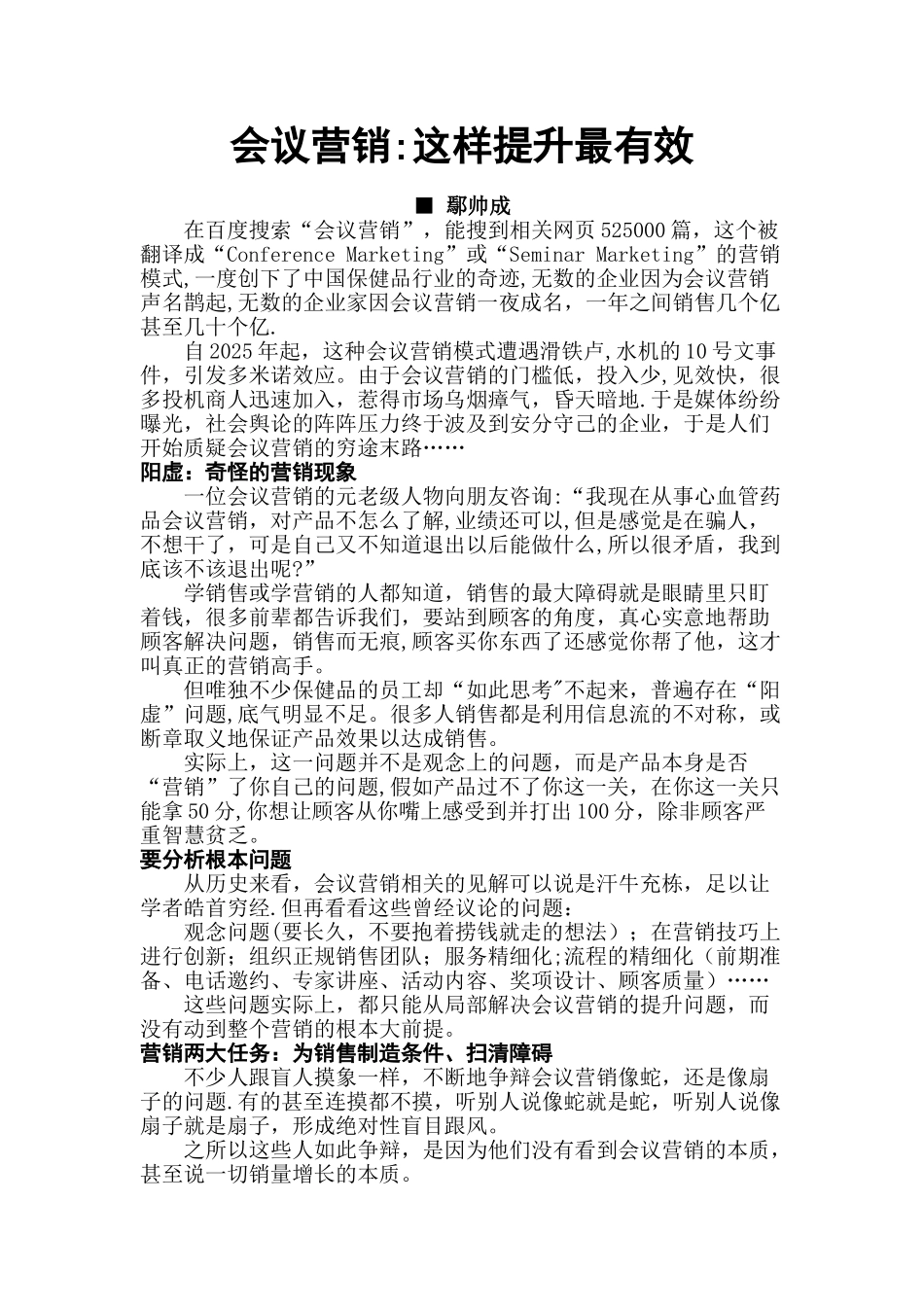 会议营销：这样提升最有效_第1页