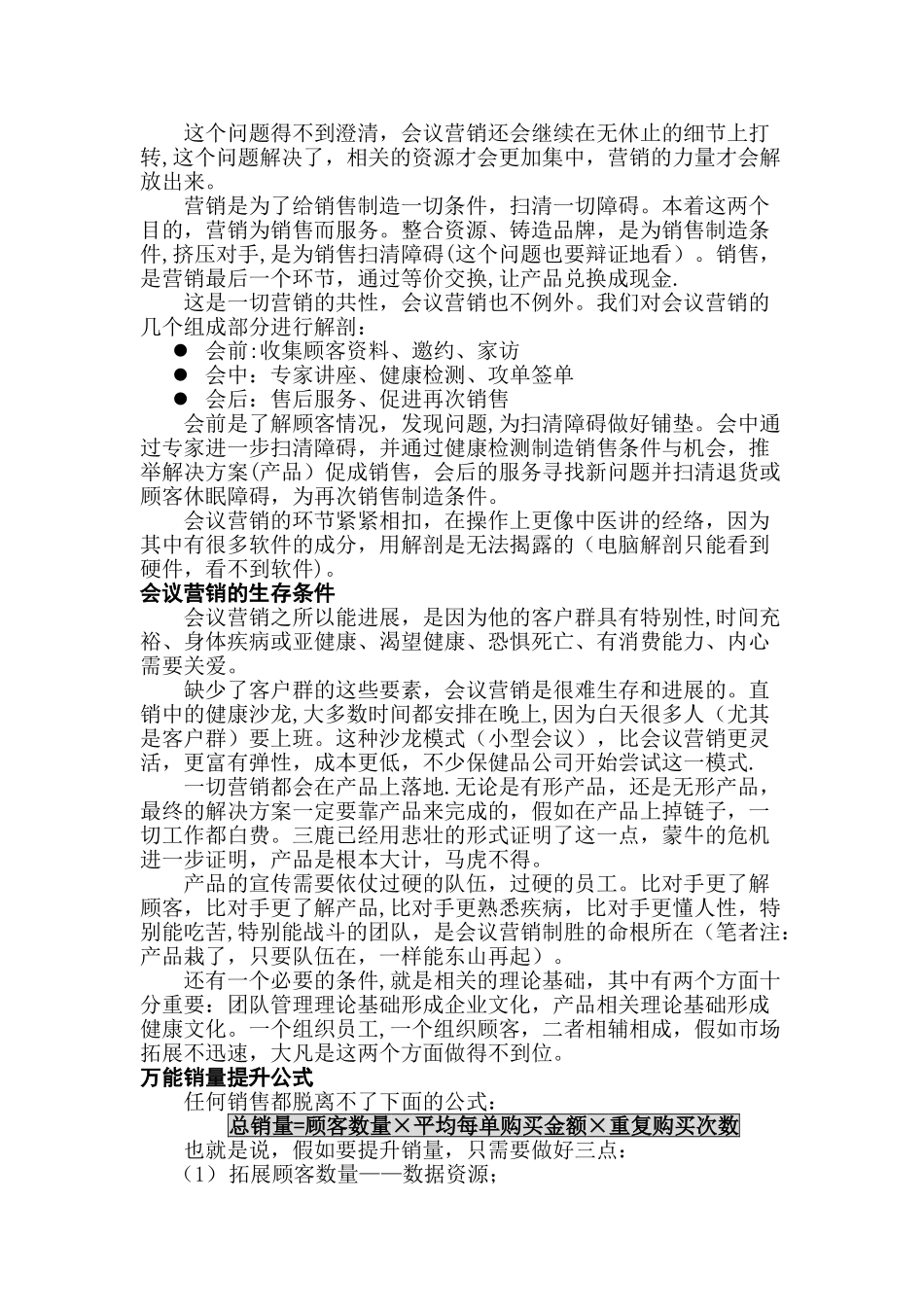 会议营销：这样提升最有效_第2页