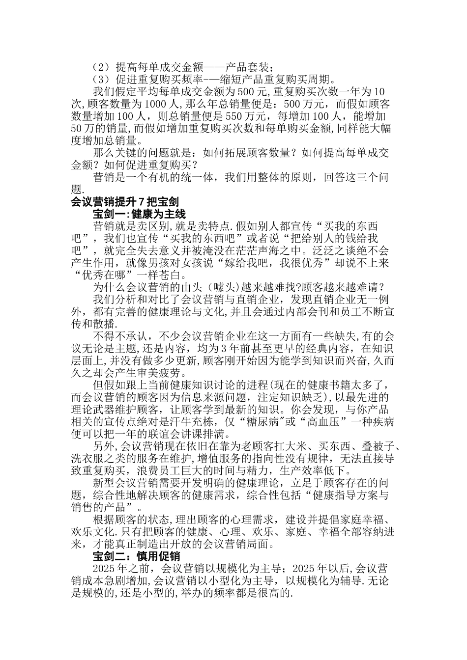 会议营销：这样提升最有效_第3页