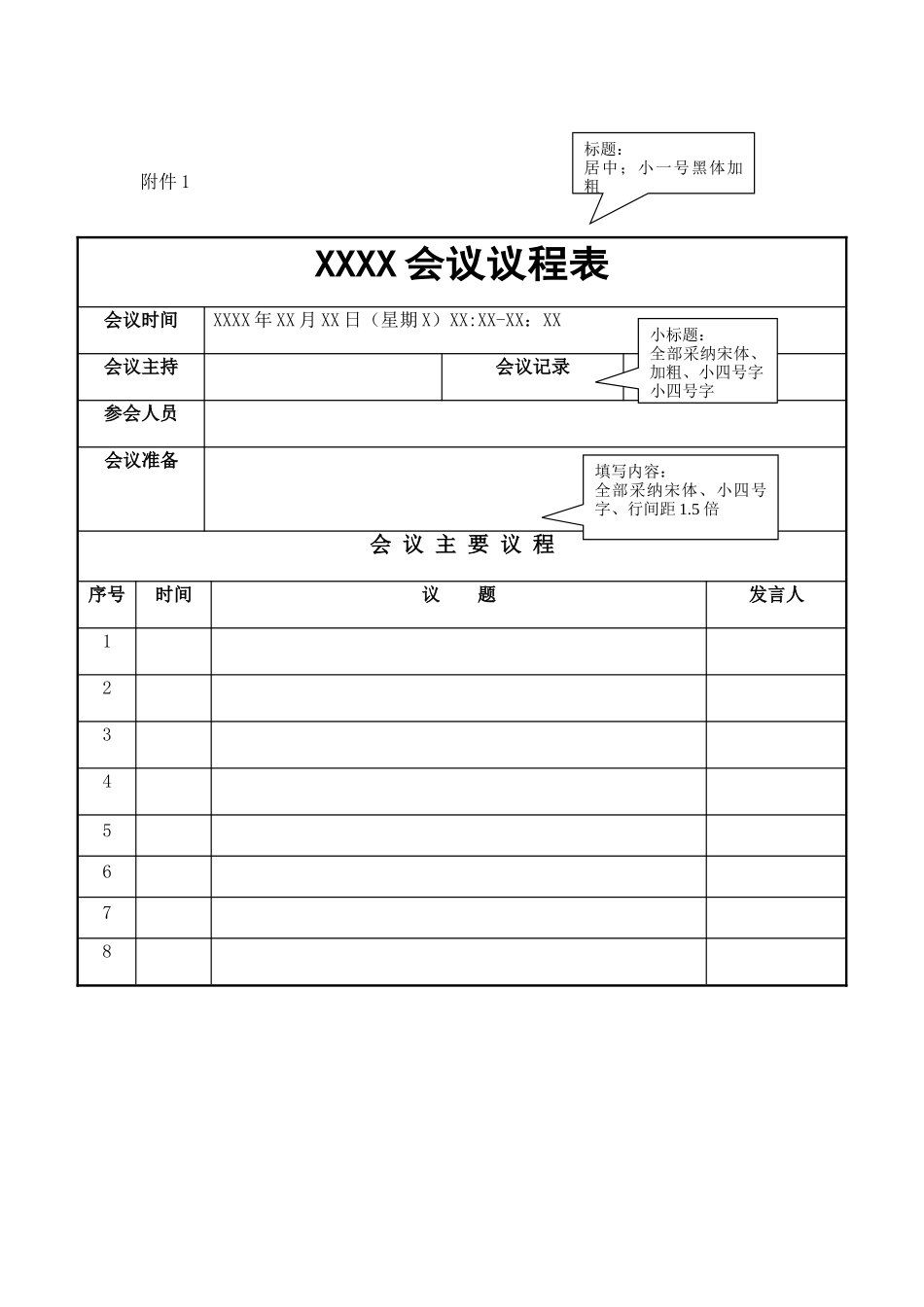 会议议程表模板_第1页