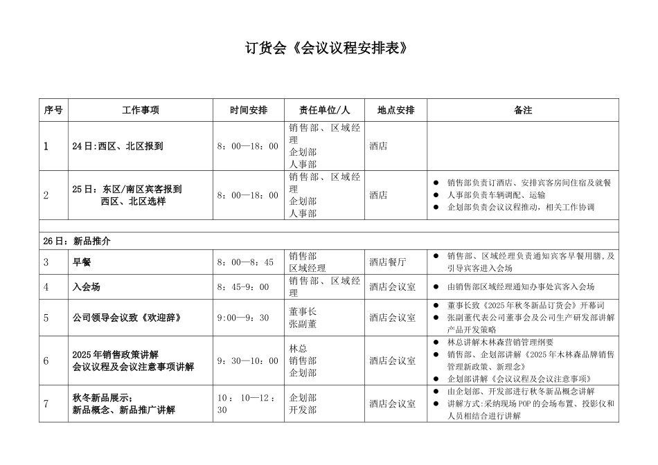 会议议程安排表_第1页