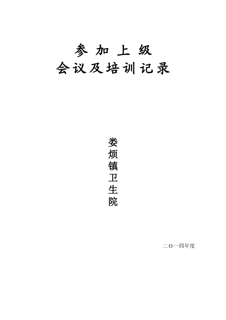 会议记录及培训记录表_第3页