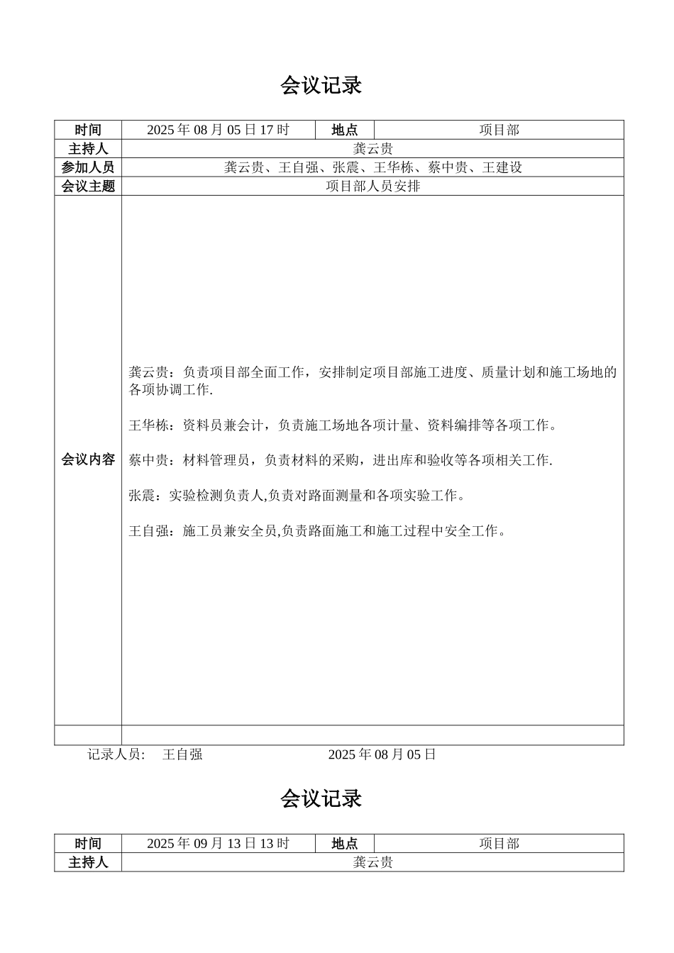 会议记录模板-新_第1页