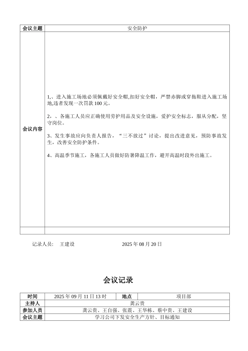 会议记录模板-新_第3页