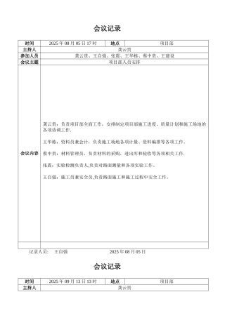 会议记录模板-新