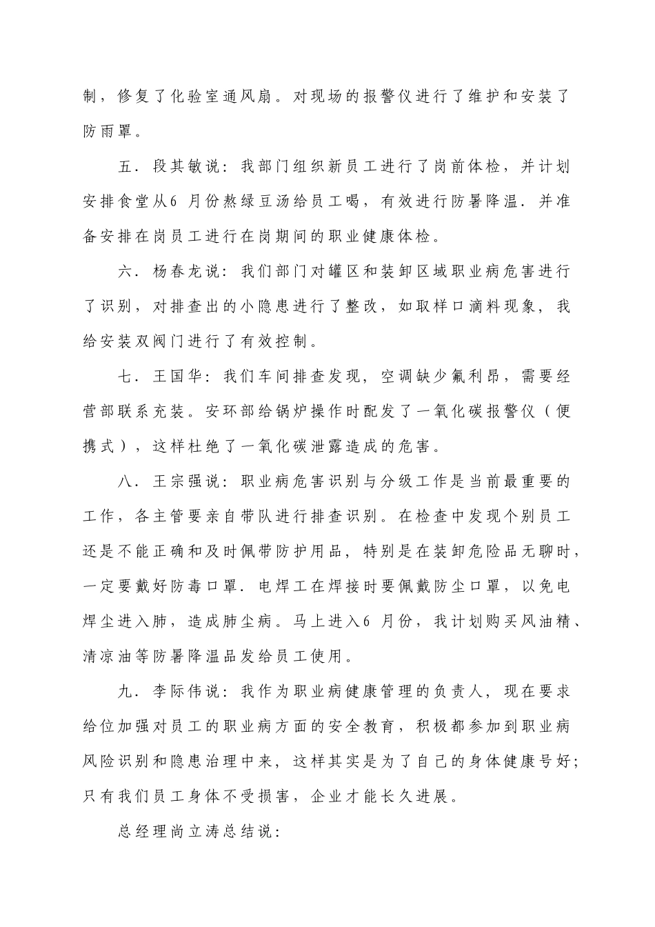 会议记录-职业健康_第2页