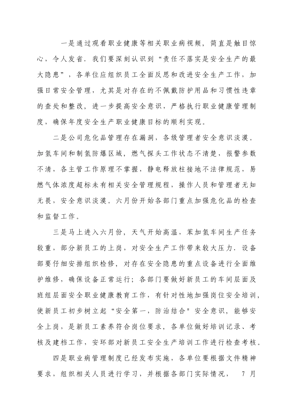 会议记录-职业健康_第3页