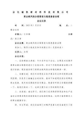 会议记录-职业健康