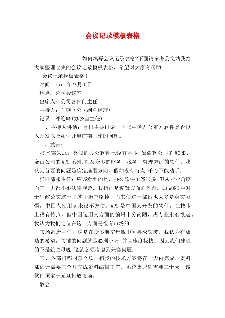 会议记录模板表格_第1页