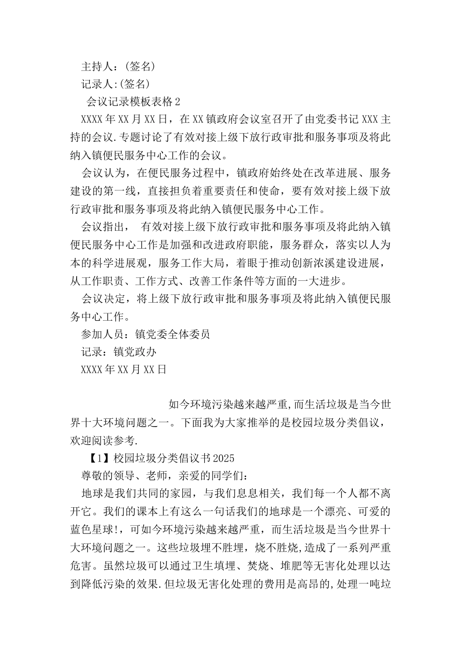 会议记录模板表格_第2页