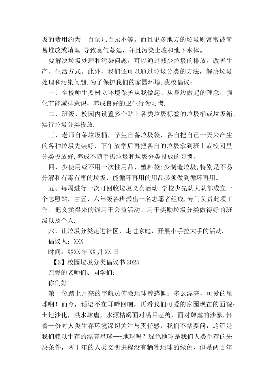 会议记录模板表格_第3页