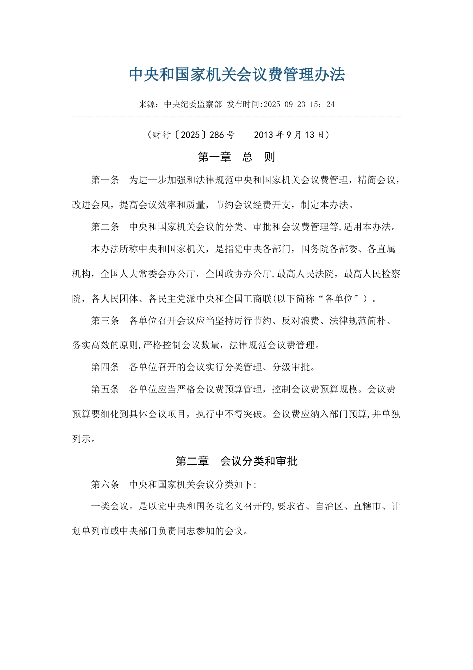 会议费管理办法_第1页