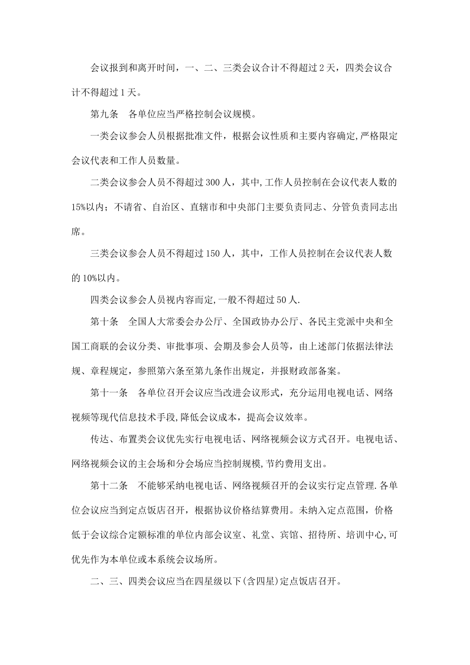 会议费管理办法_第3页