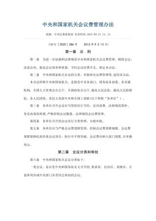 会议费管理办法