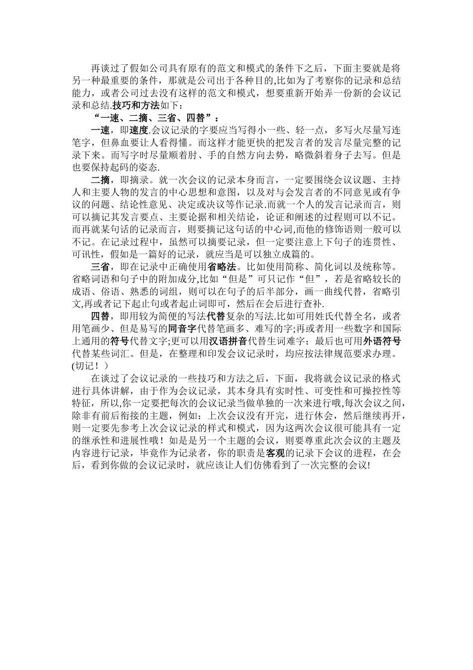会议记录和总结的技巧和方法_第2页