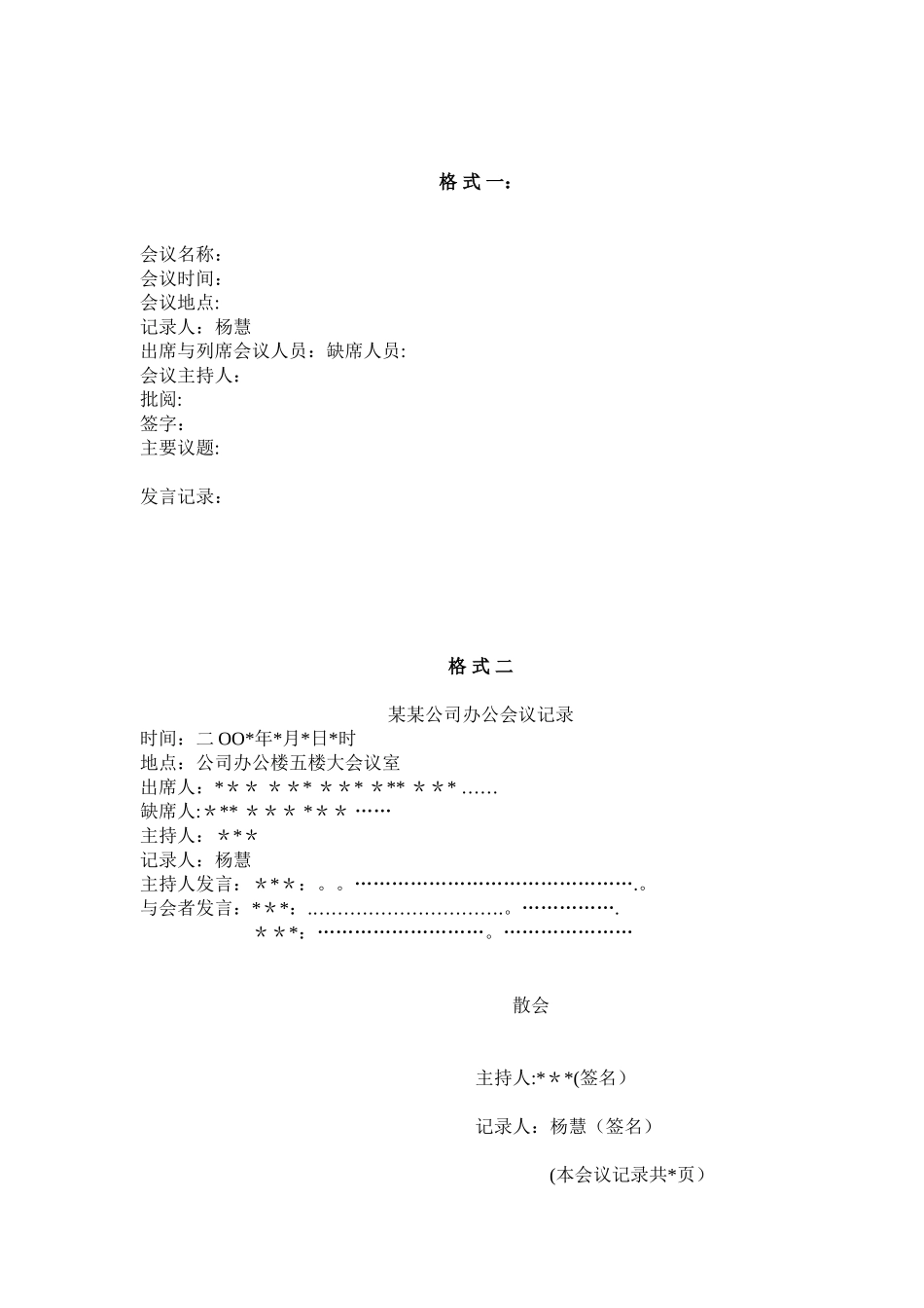 会议记录和总结的技巧和方法_第3页