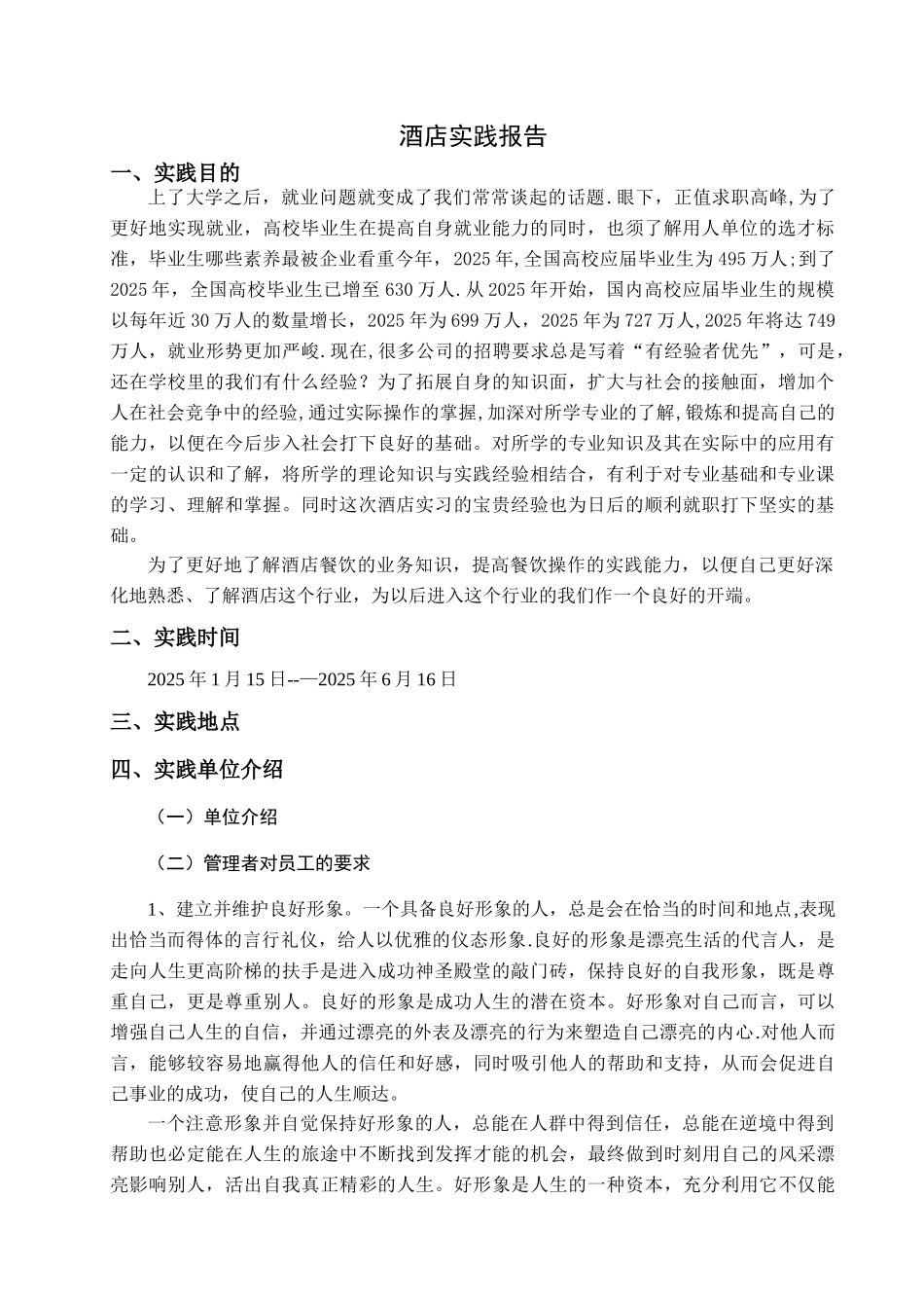 会议酒店管理实践报告_第2页