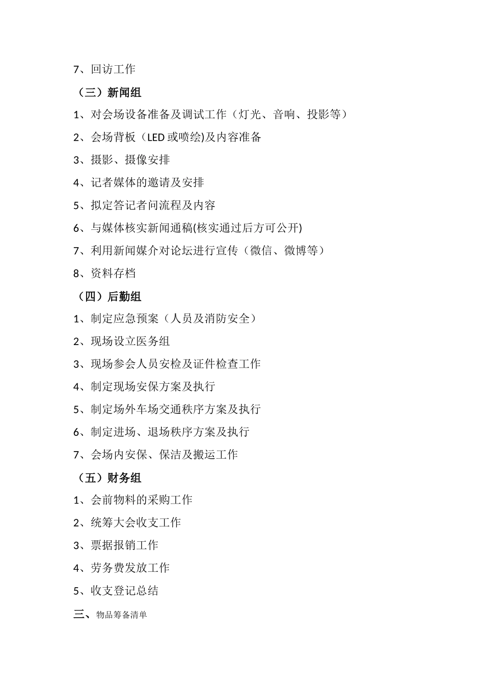 会议论坛筹备流程及清单_第2页