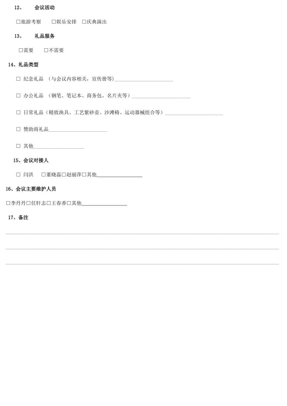 会议需求调查表_第2页