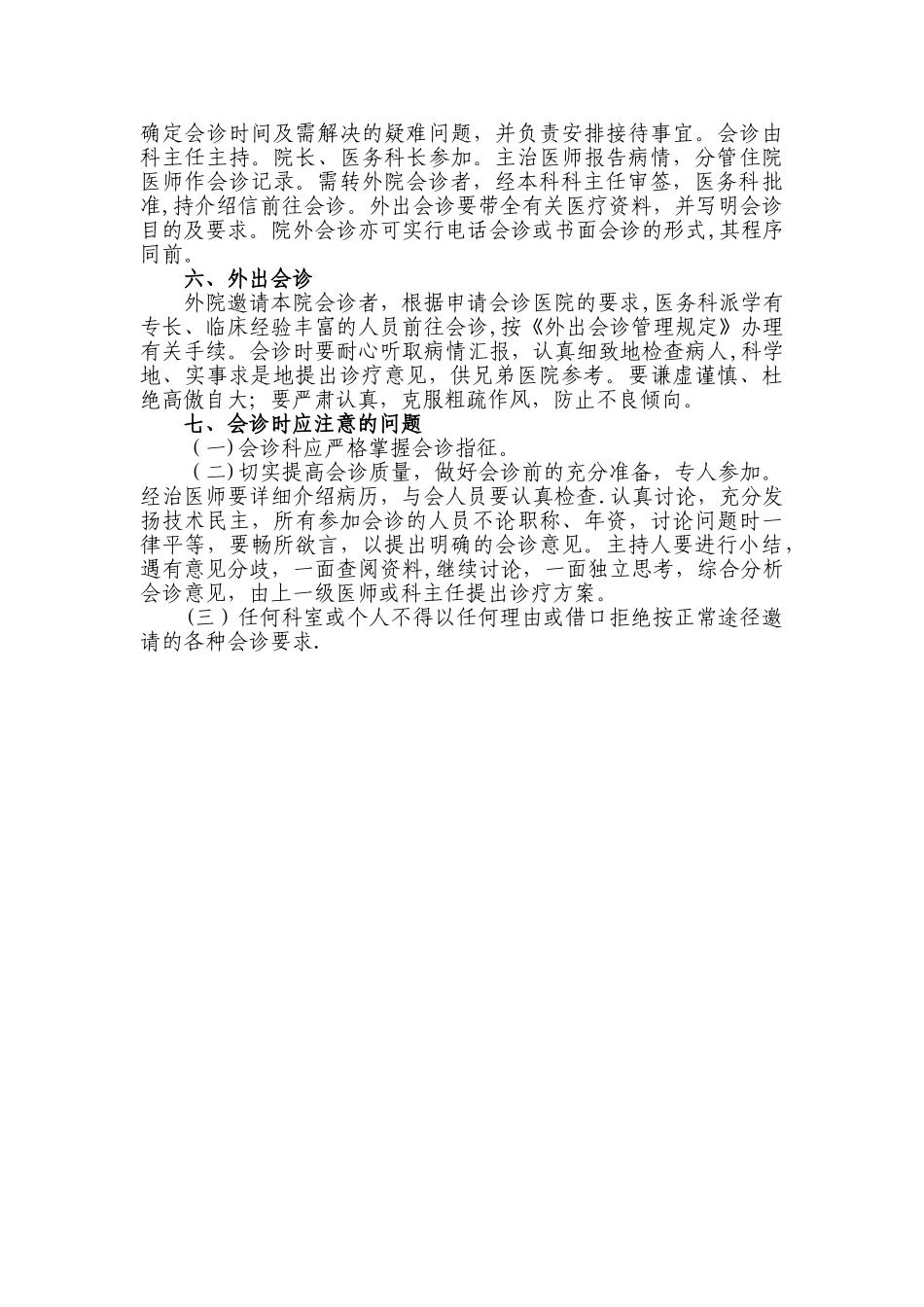 会诊制度及流程_第2页