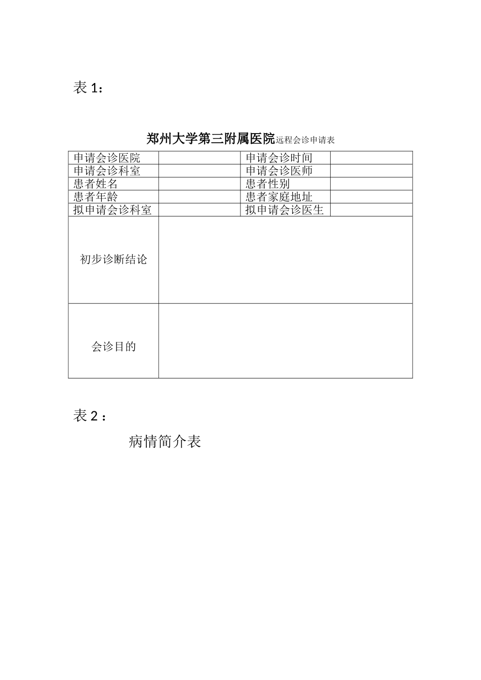 会诊及远程会诊制度及流程_第3页