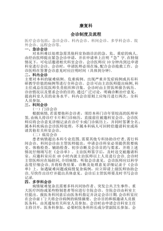 会诊及远程会诊制度及流程