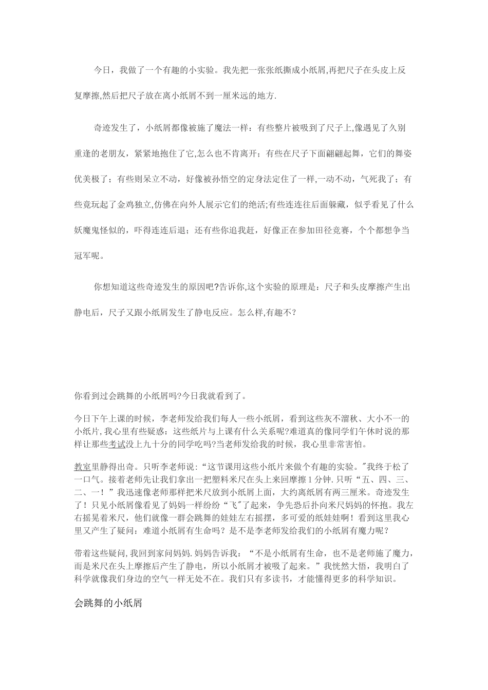 会跳舞的小纸屑_第1页