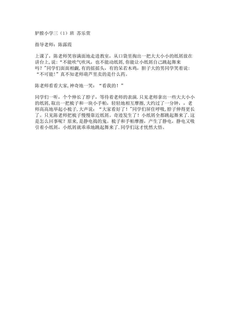 会跳舞的小纸屑_第2页