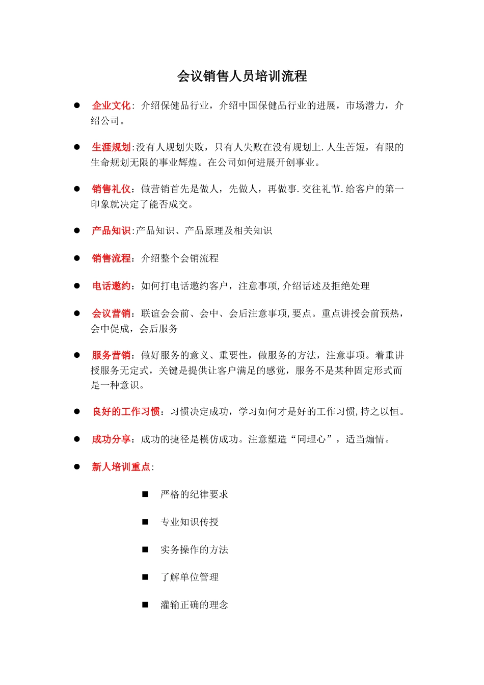 会议销售人员培训流程_第1页