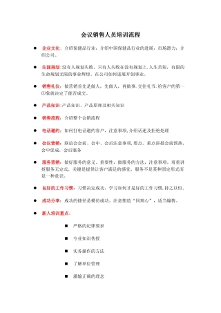 会议销售人员培训流程