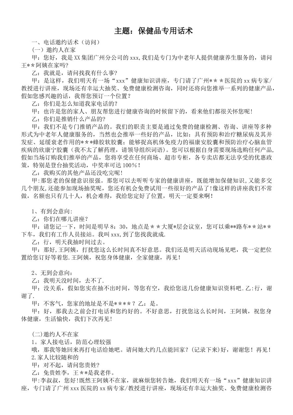 会销保健品专用话术_第3页