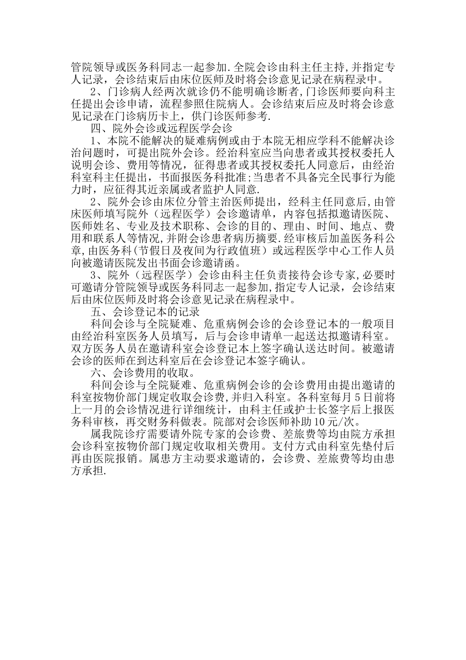 会诊管理制度与流程_第2页