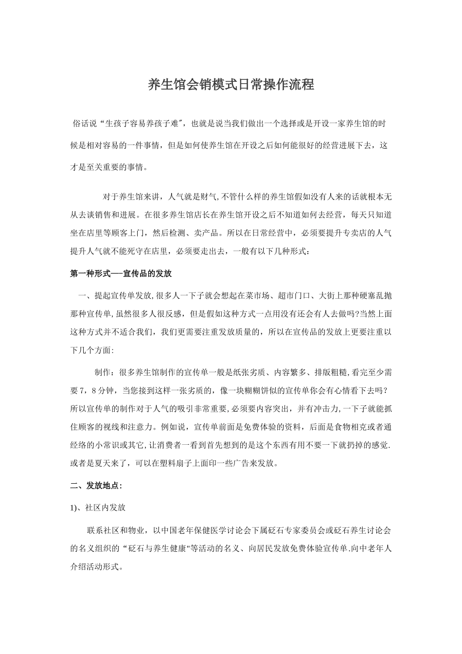 会销实战操作流程_第1页