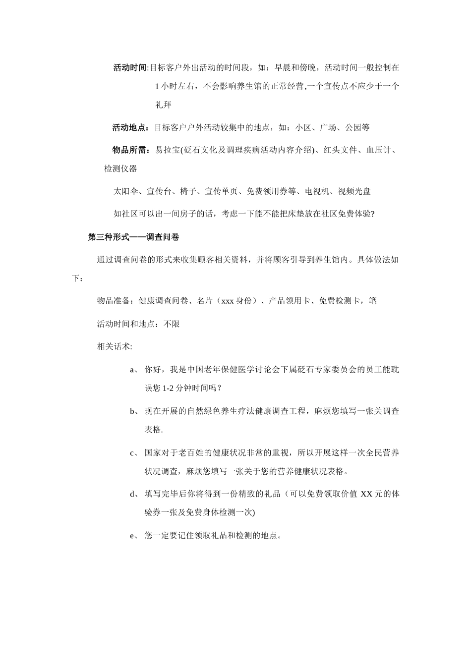 会销实战操作流程_第3页