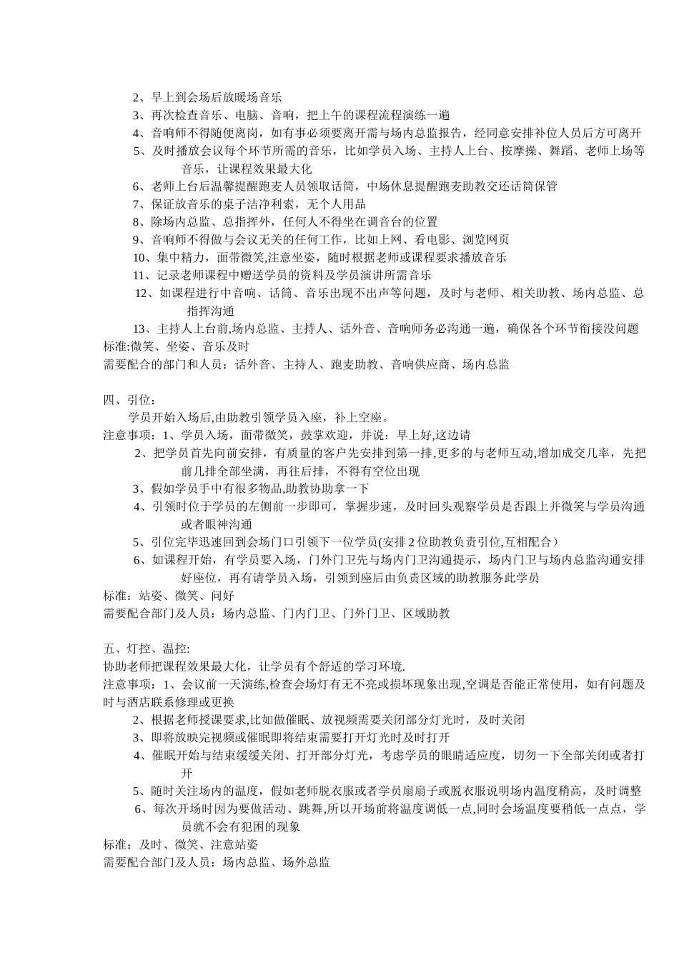 会销现场助教岗位职责_第2页