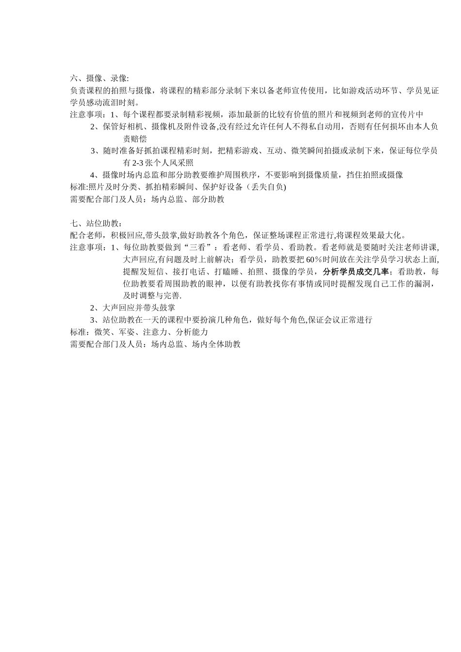 会销现场助教岗位职责_第3页