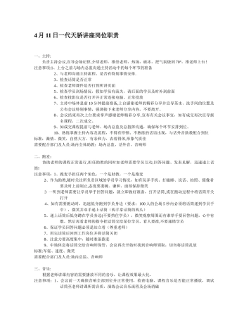 会销现场助教岗位职责