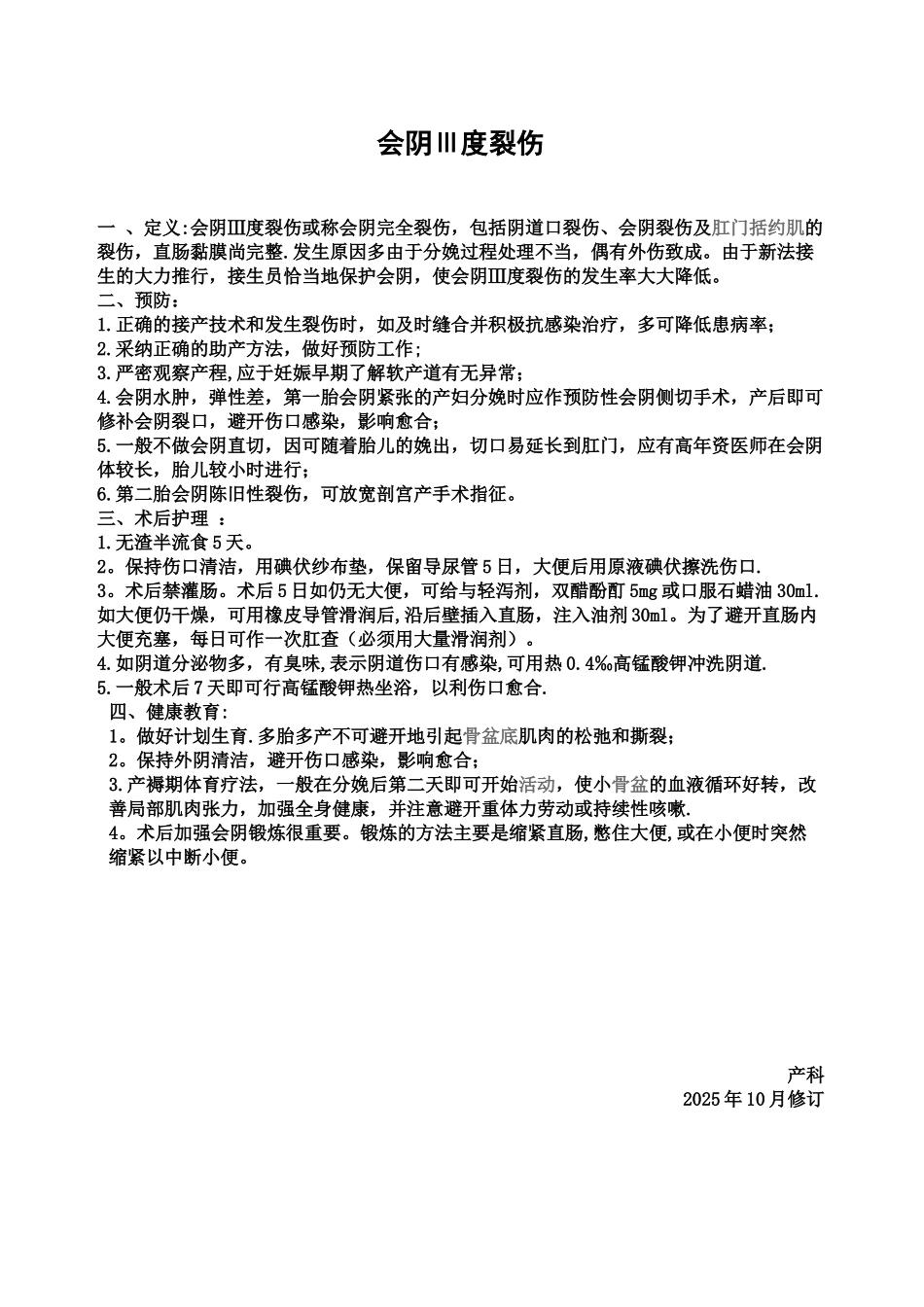 会阴3度裂伤护理_第1页