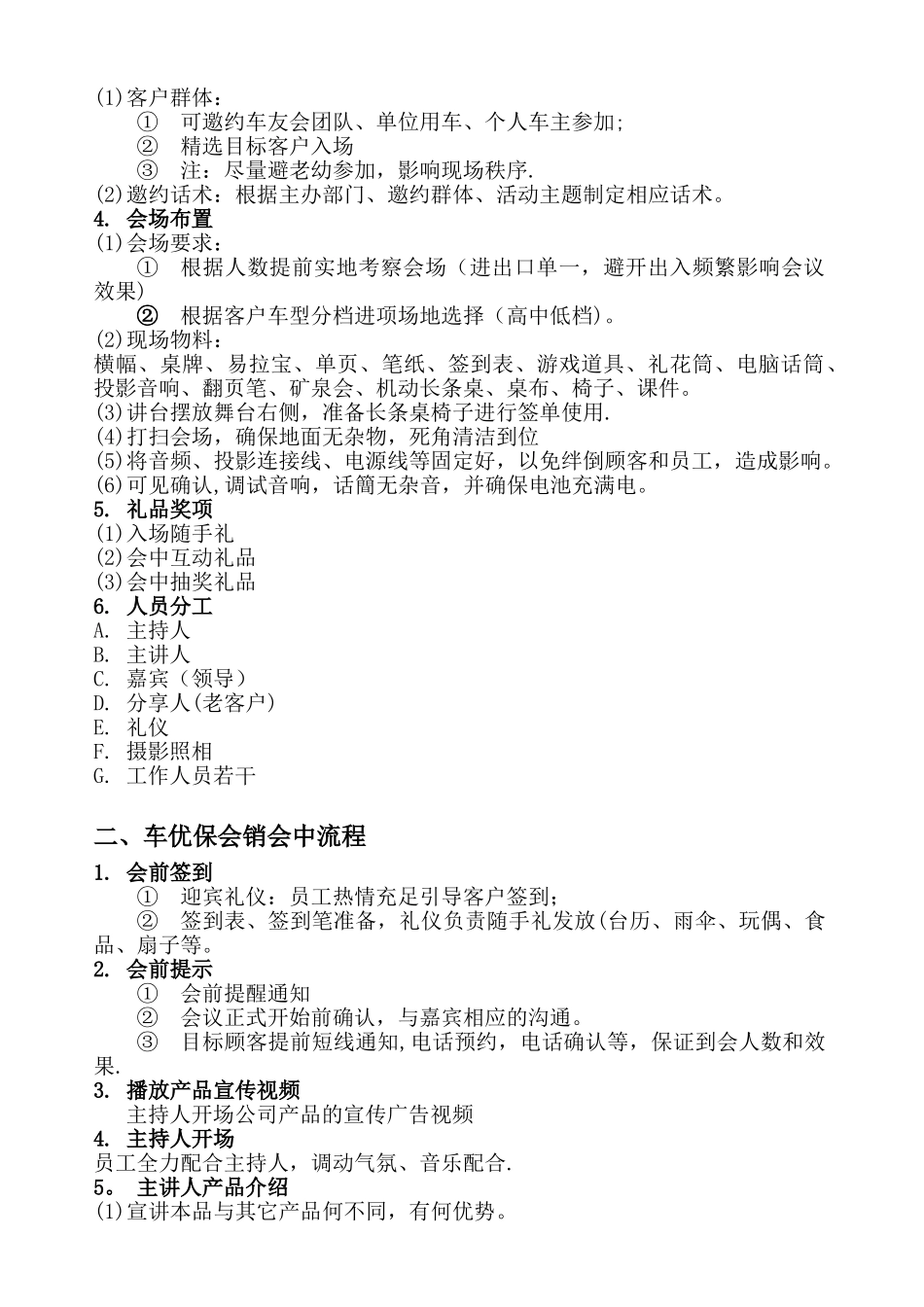 会销方案会议营销策划详细完整版各行业都适用_第3页