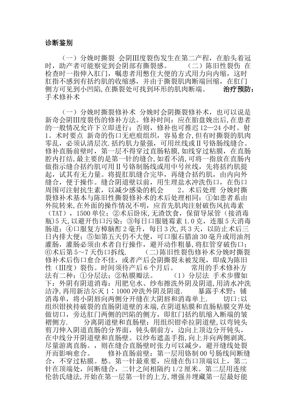 会阴侧切及缝合技巧_第2页