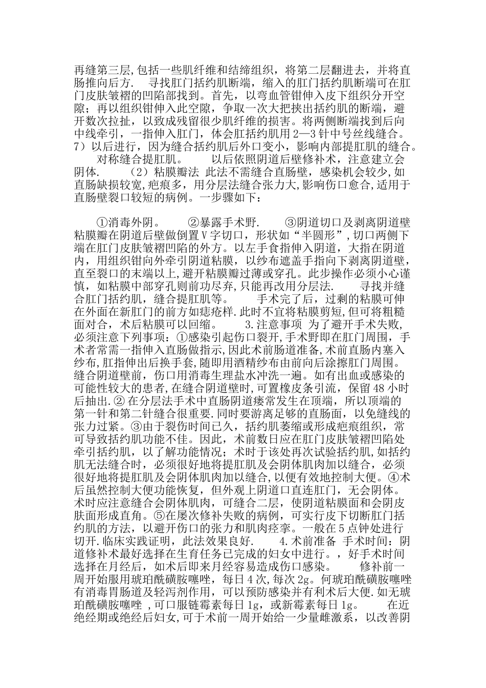 会阴侧切及缝合技巧_第3页