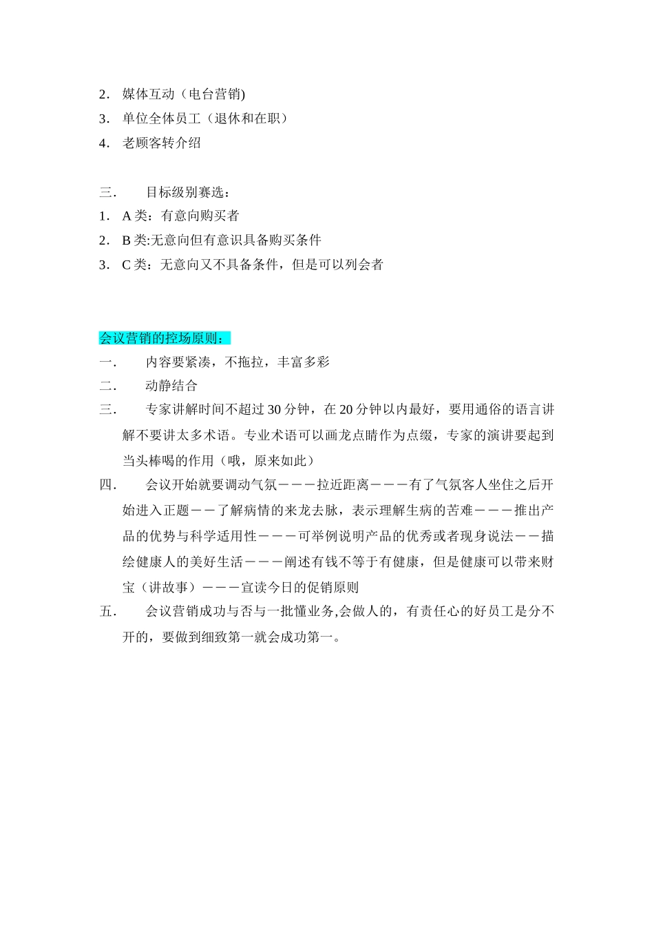 会销的实战操作流程_第3页