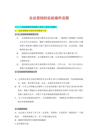 会销的实战操作流程